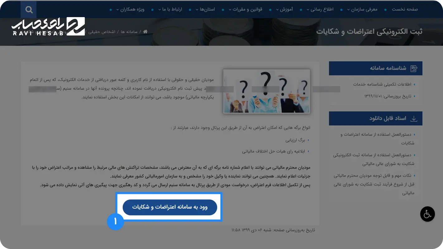 ورود به سامانه